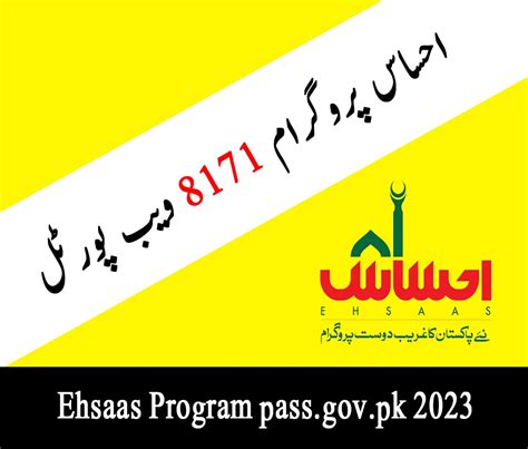 احساس پروگرام 8171 ویب پورٹل .